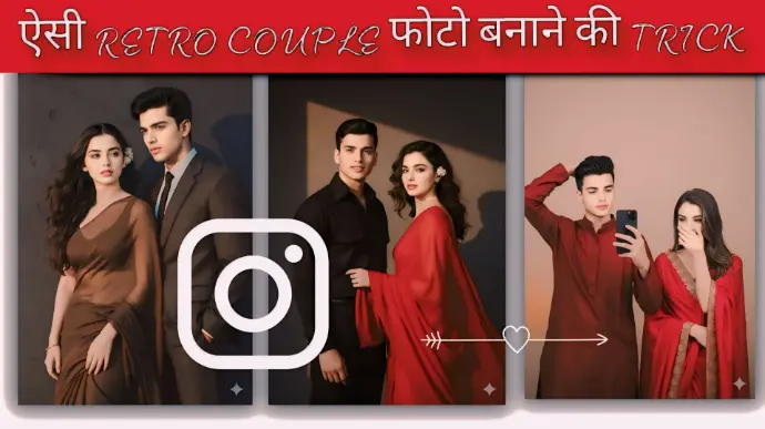 Look friends,  aaj main aap logon ko retro style couple photo banane ki ek aisi trick dene wala hoon jo Instagram par abhi sabse zyada viral chal rahi hai.  Agar aap apni couple photo ko old-school retro look dena chahte ho, ya phir ek aisa cinematic moment create karna chahte ho jo dekhte hi bilkul 90s ki movie scene jaisa lage, to ye trick aapke kaam aayegi.    Aapne Instagram par zaroor dekha hoga —  couples ki wo vintage aesthetic photos, jisme soft sunlight hoti hai, retro dress-up hota hai, aur background me old vibe aati hai.  Yahi look aap AI photo editing prompts ki help se bina professional camera ke bhi bana sakte ho.    Iss trick me main aapko kuch aise prompts dene wala hoon jisse aapki couple photo ultra-realistic, cinematic, aur retro film tone ke sath ban jayegi.  Log ab alag-alag poses me apni retro-style couple images bana rahe hain — aur sach me ye photos Instagram par bahut viral ho rahe hain.    Main aapko sirf wohi prompts aur trick dunga jo sabse zyada trend me chal rahi hai.  Aur agar aap comments doge to main aur bhi amazing retro couple prompts lekar aaunga.    Pehle aap log ye trick try karo —  kyunki abhi retro couple photo trend sabse top pe chal raha hai! ❤️🔥